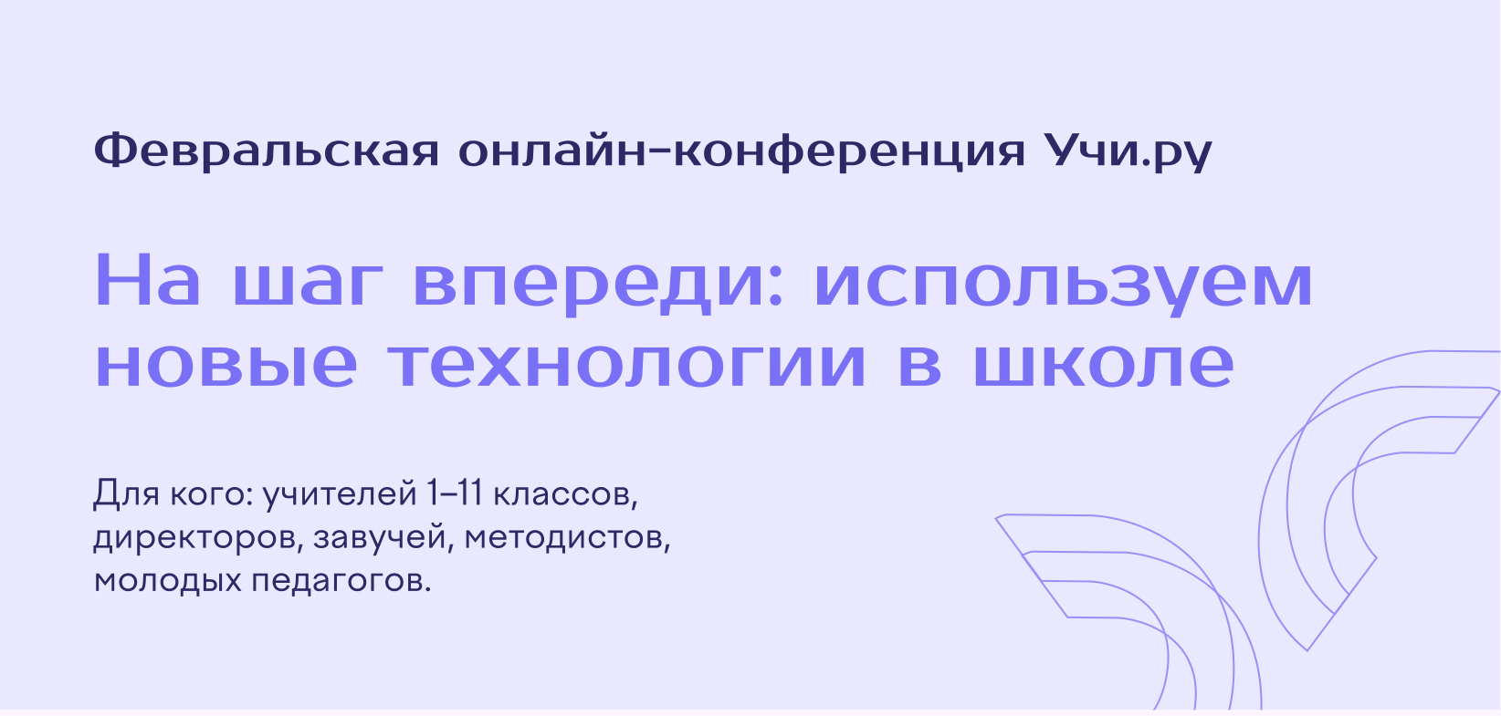 Онлайн-конференция на платформе Учи.ру.