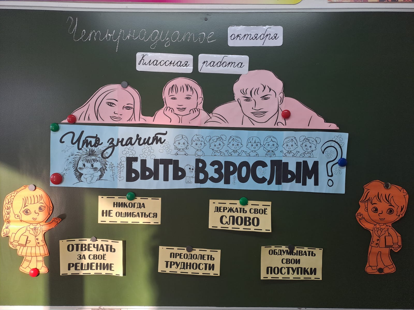 Разговоры о важном.